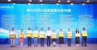 JE Furniture premiada como "As 50 maiores empresas de marcas de qualidade artesanal em Foshan"